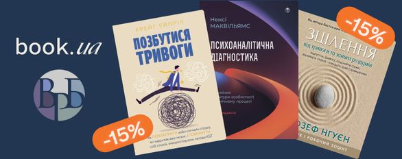 Знижка 15% на вибраний асортимент книг від видавництва Ростислава Бурлаки