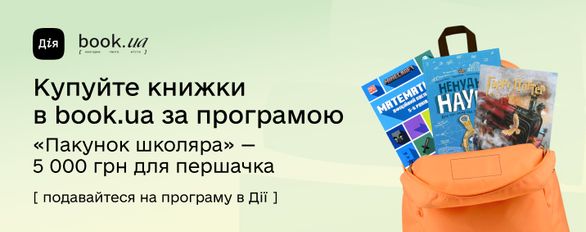 Програма "Пакунок Школяра"