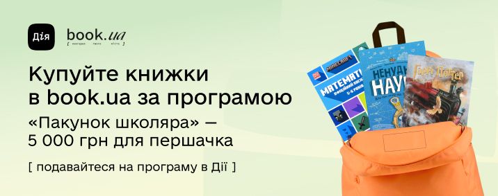 Програма "Пакунок Школяра"