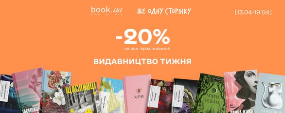 -20% on the Publisher of the Week "One more page"