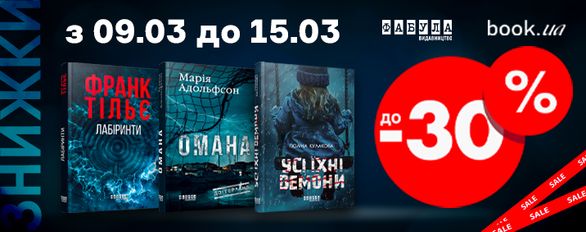 Up to 30% off "Fabula" books on book.ua