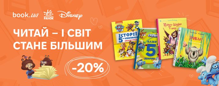 20% discount | Read books - and the world will become bigger